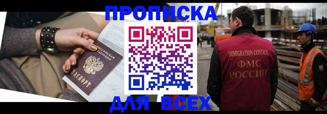 временная регистрация недорого в Красноярске