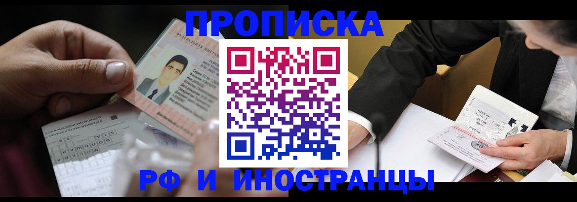 прописка гарантия в Красноярске