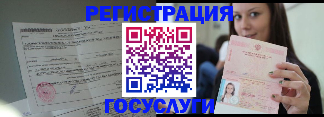 прописка штамп в Красноярске